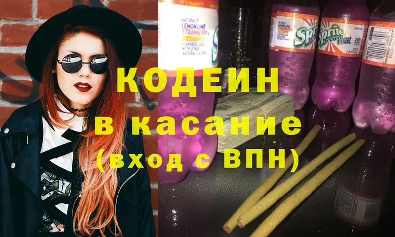 Кодеиновый сироп Lean напиток Lean (лин)  купить наркотики сайты  Зубцов 